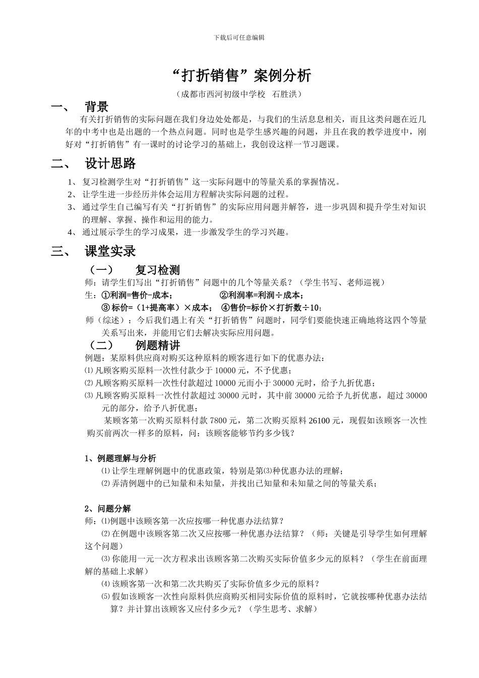 “打折销售”案例分析_第1页