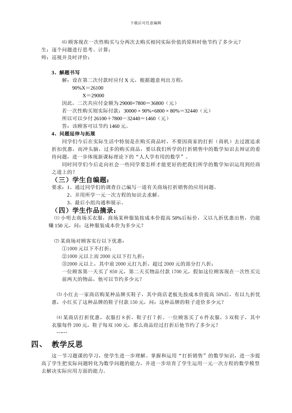 “打折销售”案例分析_第2页