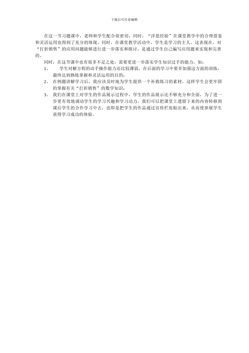 “打折销售”案例分析_第3页