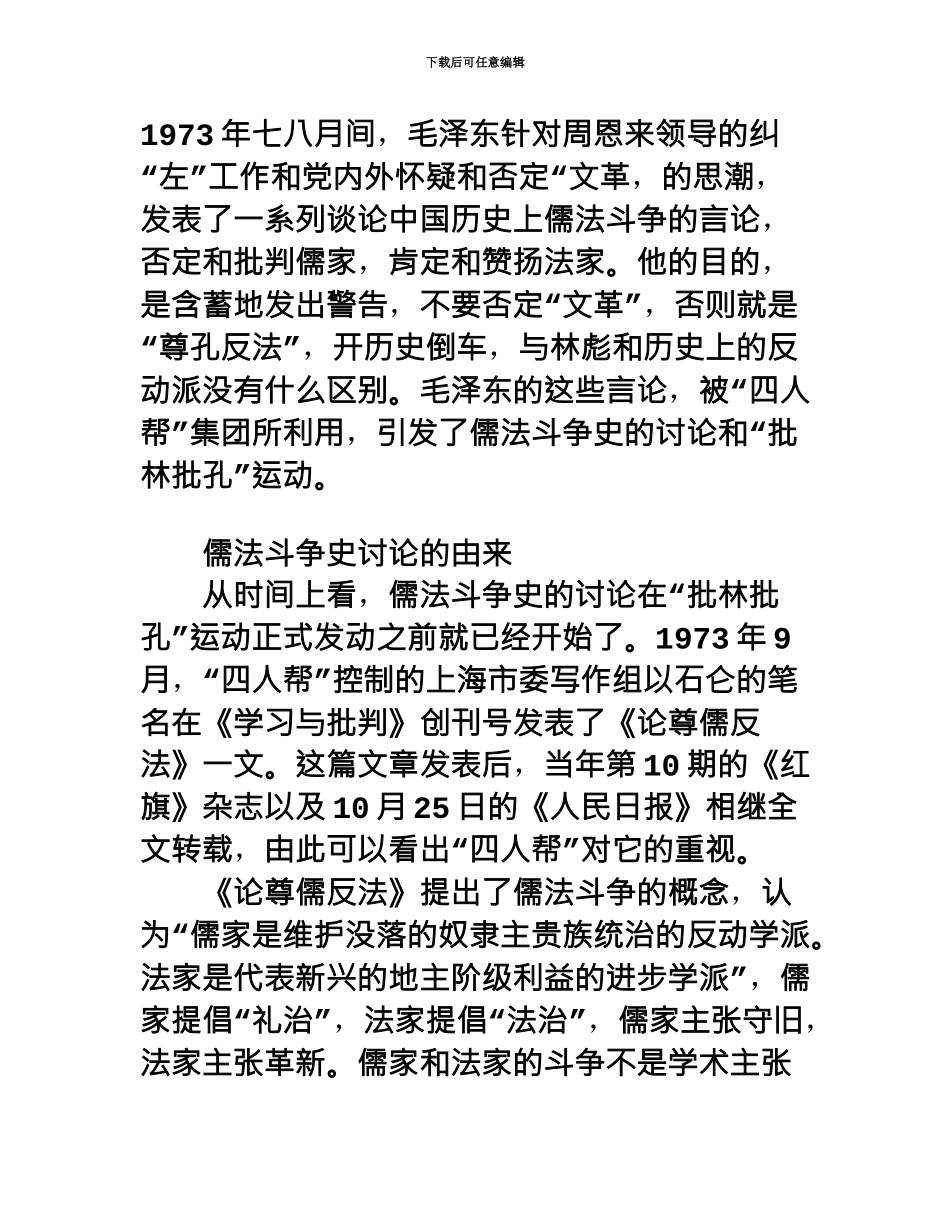 “批林批孔”运动中的儒法斗争史研究_第2页