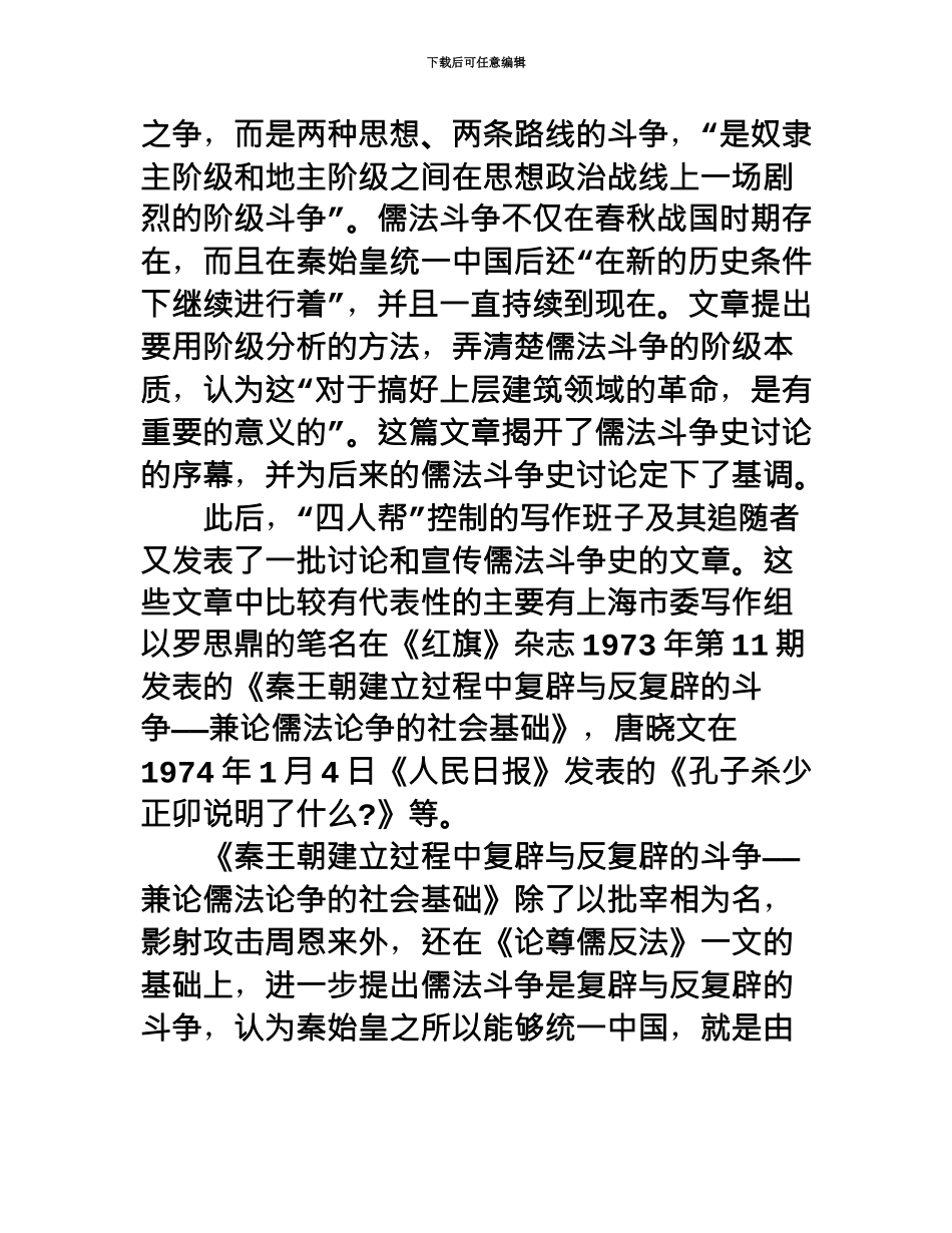 “批林批孔”运动中的儒法斗争史研究_第3页