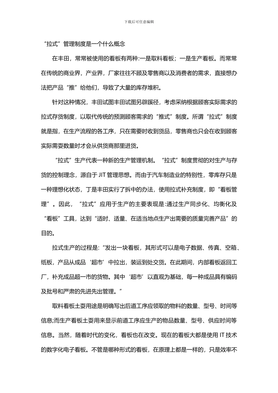 “拉式”管理制度是一个什么概念_第1页