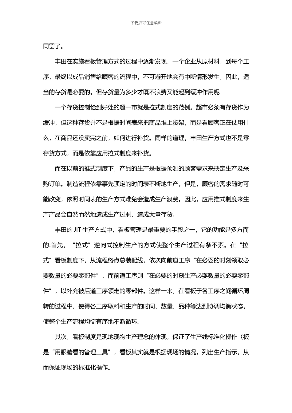 “拉式”管理制度是一个什么概念_第2页