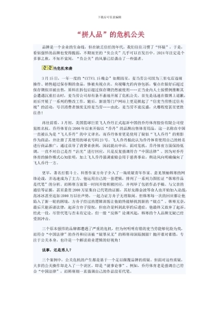 “拼人品”的危机公关