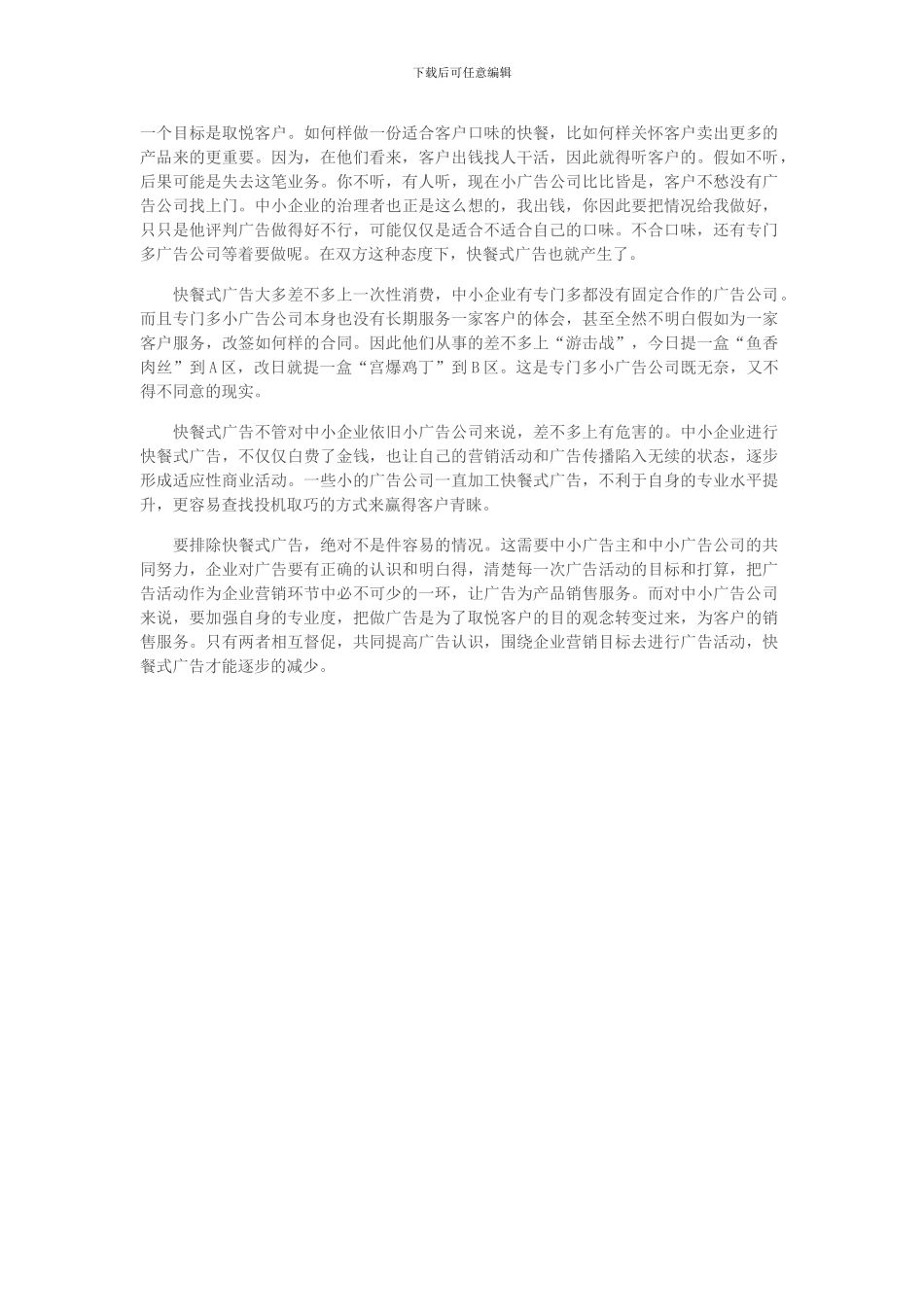 “快餐式”广告何时消_第3页