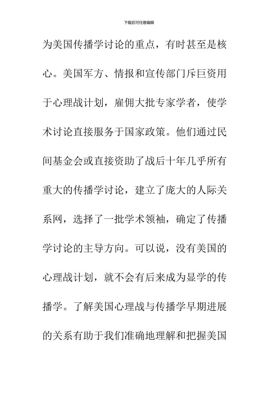 “心理战”与传播学——美国冷战时期传播学研究的一大特色_第2页