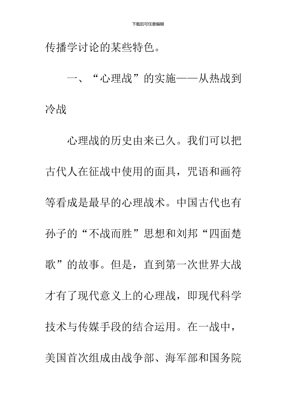 “心理战”与传播学——美国冷战时期传播学研究的一大特色_第3页