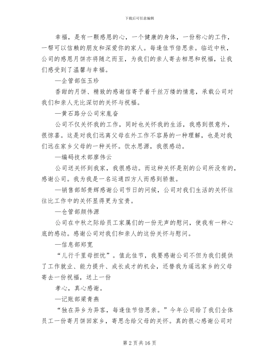 “感恩老师情系中秋”活动方案范文_第2页