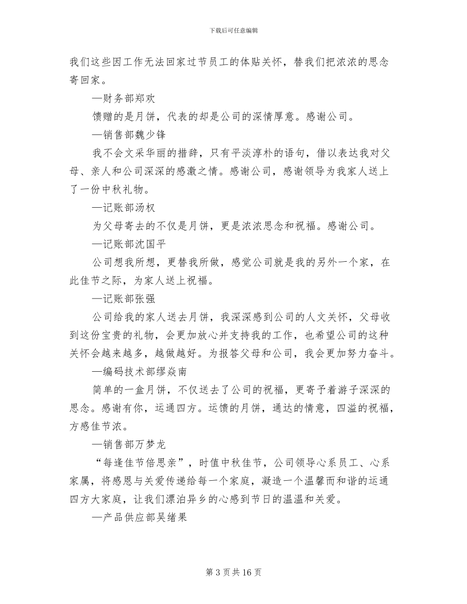 “感恩老师情系中秋”活动方案范文_第3页