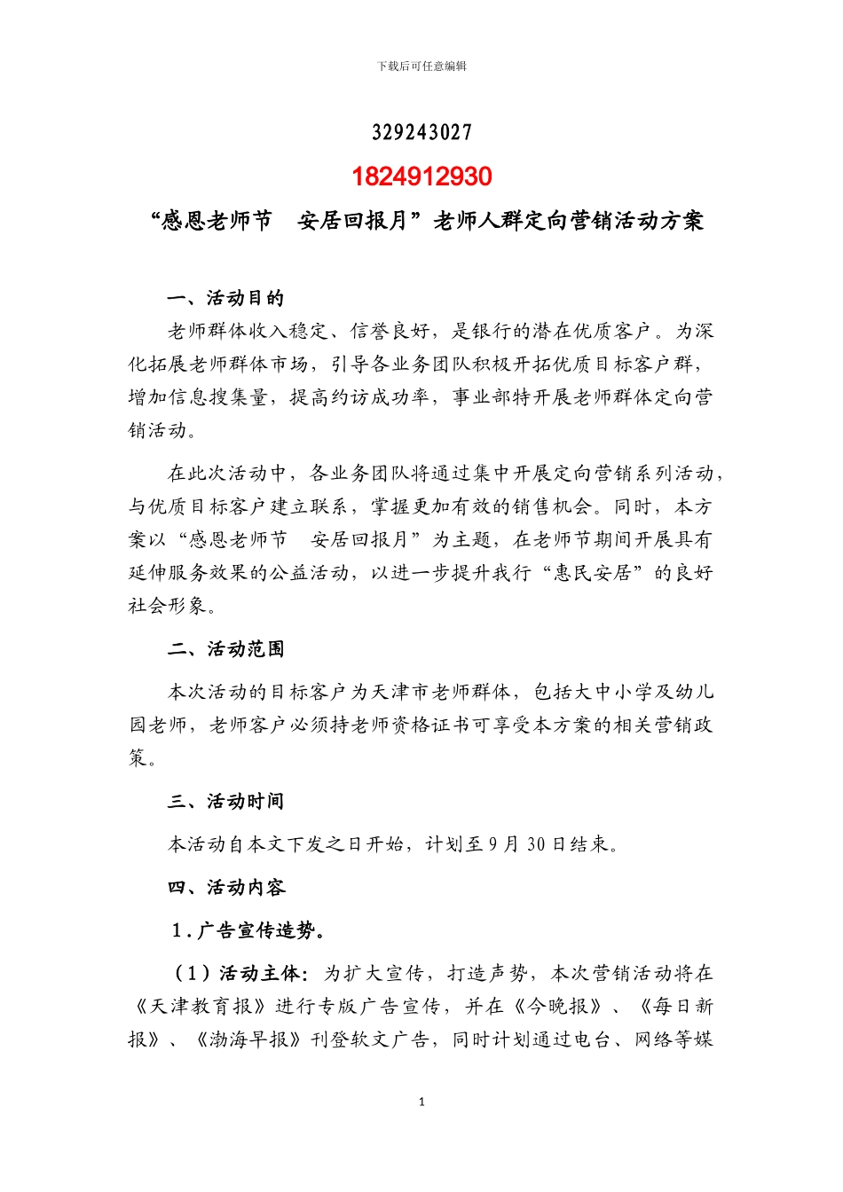 “感恩教师节--安居回报月”教师人群定向营销方案_第1页