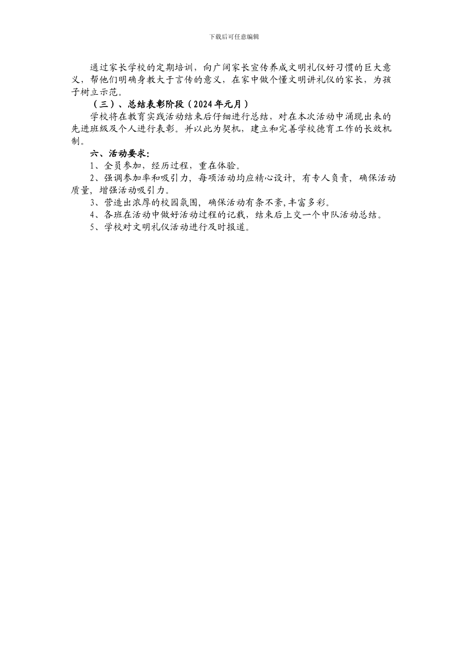 “我与文明同行、我因文明而美”活动方案_第3页