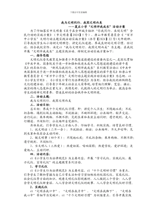“我与文明同行、我因文明而美”活动方案