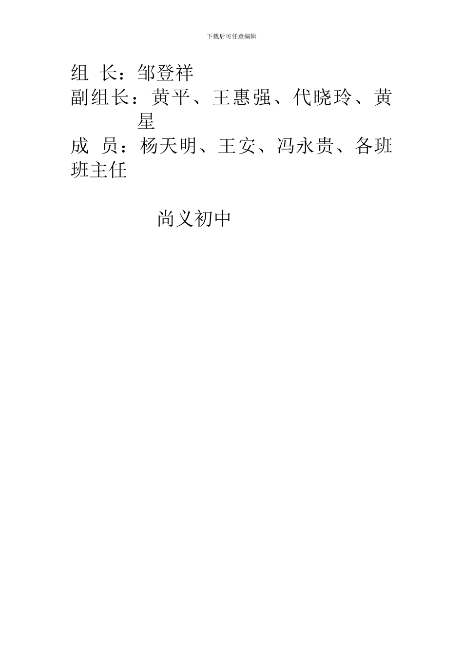 “接送车”安全管理制度_第2页