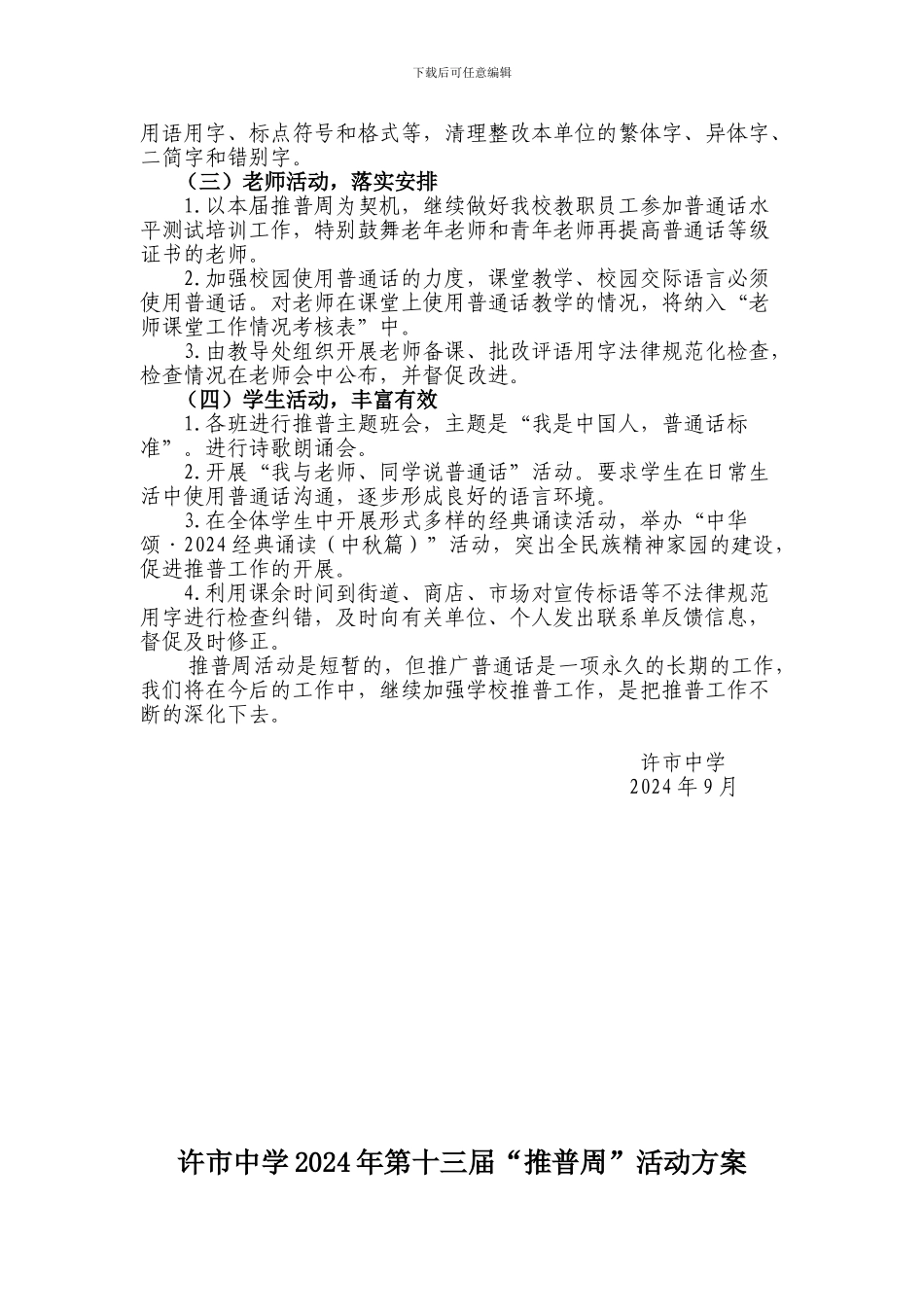 “推普”活动方案与总结_第2页