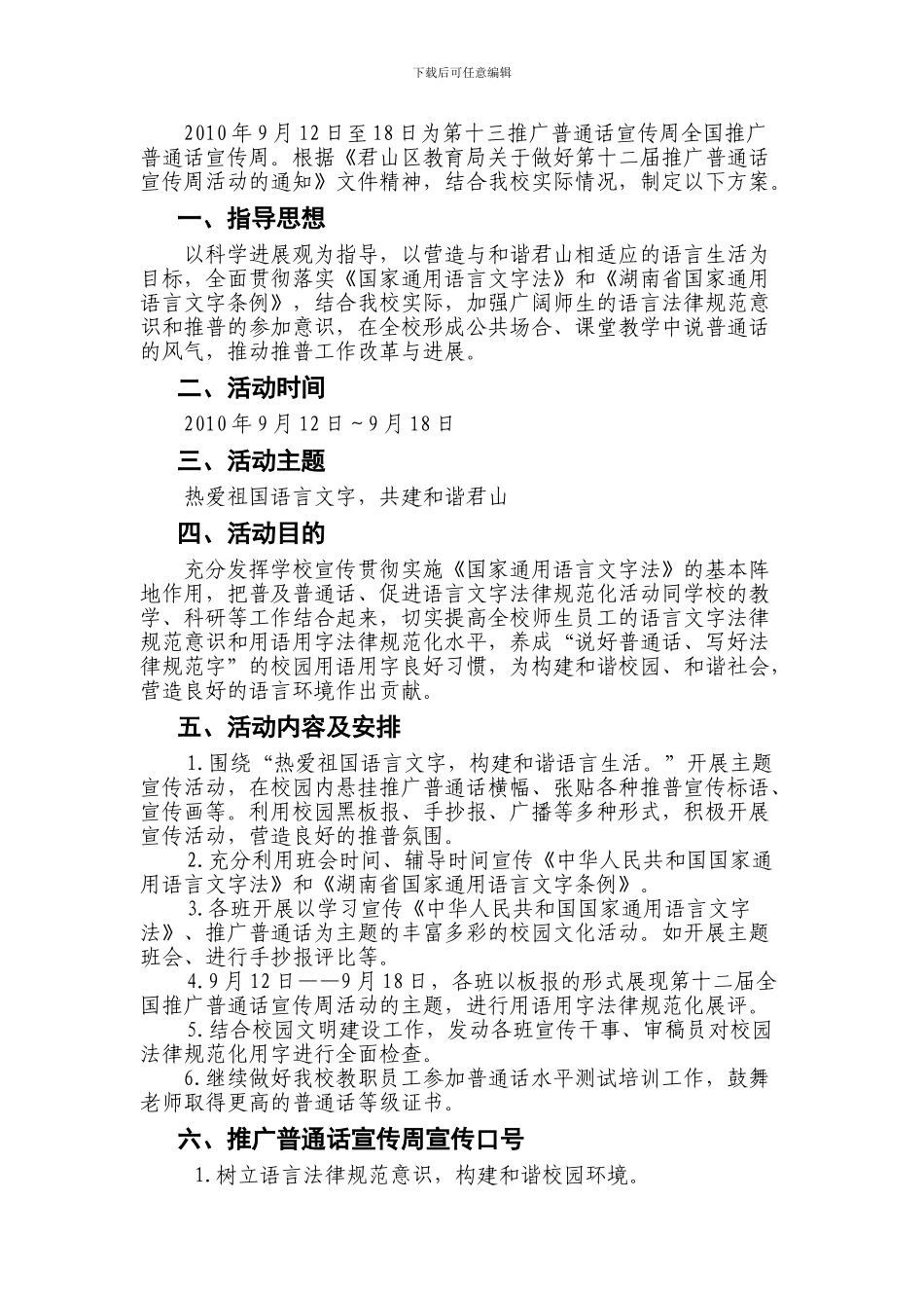 “推普”活动方案与总结_第3页