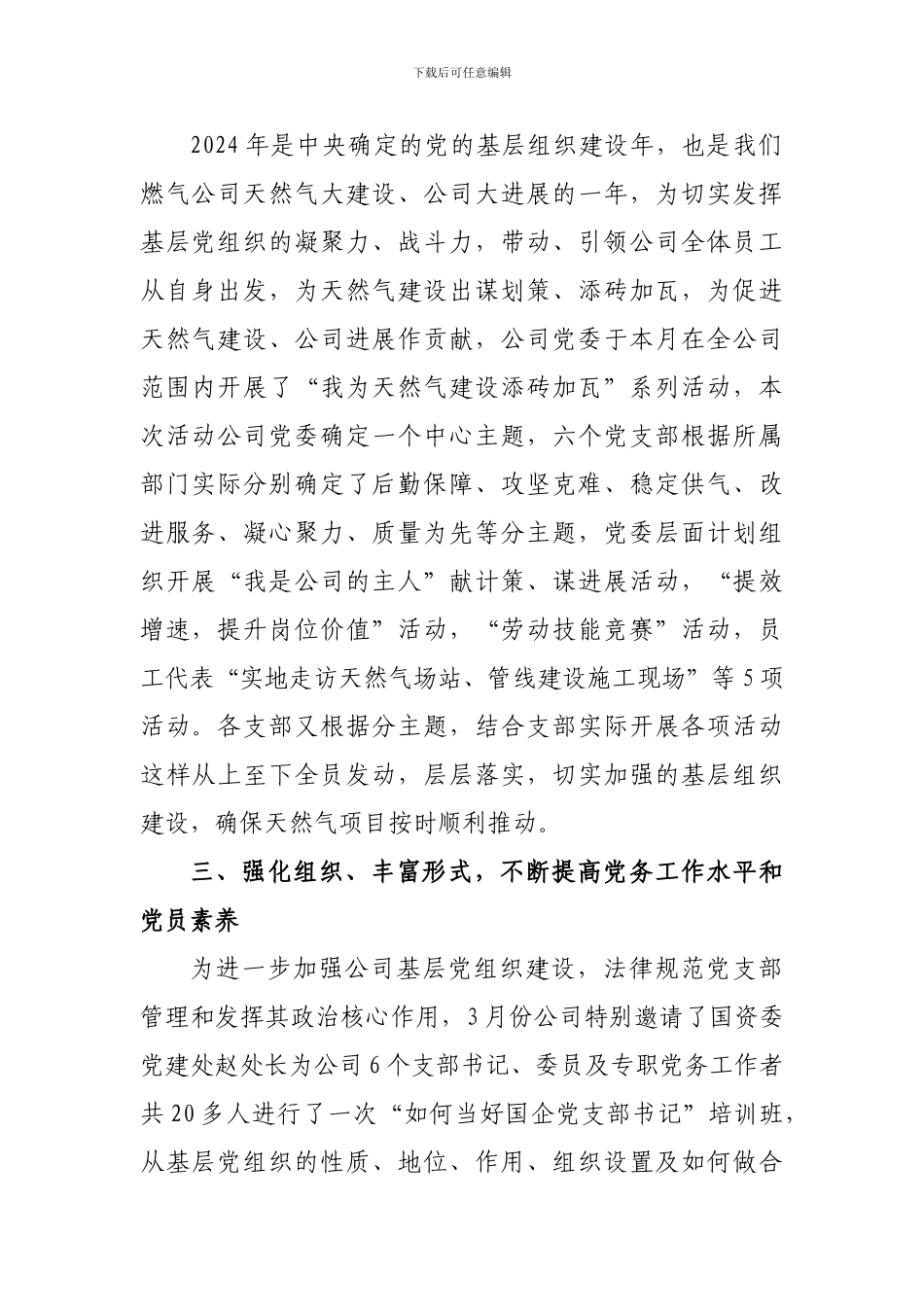 “摸底分类大排查”行动的工作总结_第2页