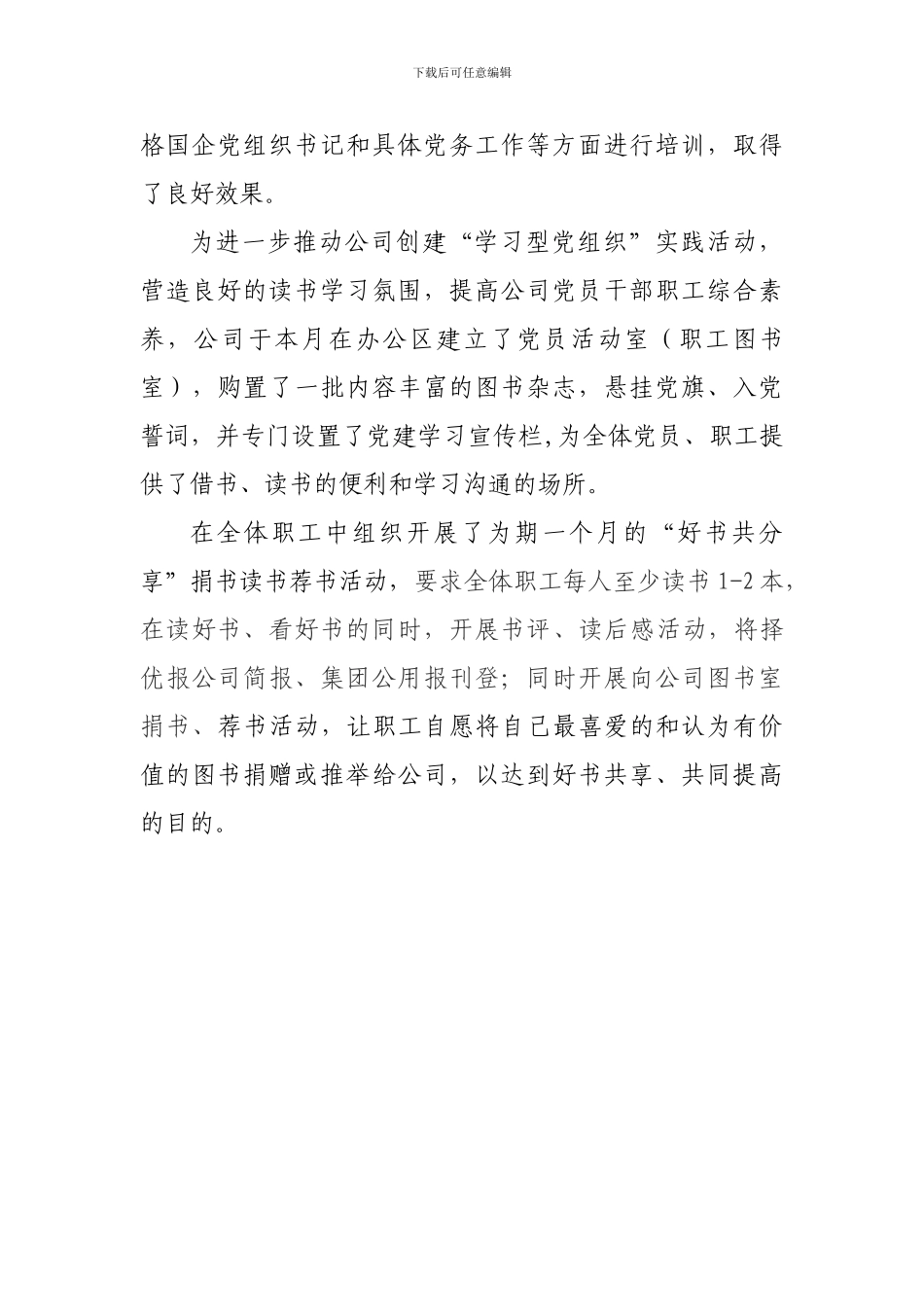 “摸底分类大排查”行动的工作总结_第3页
