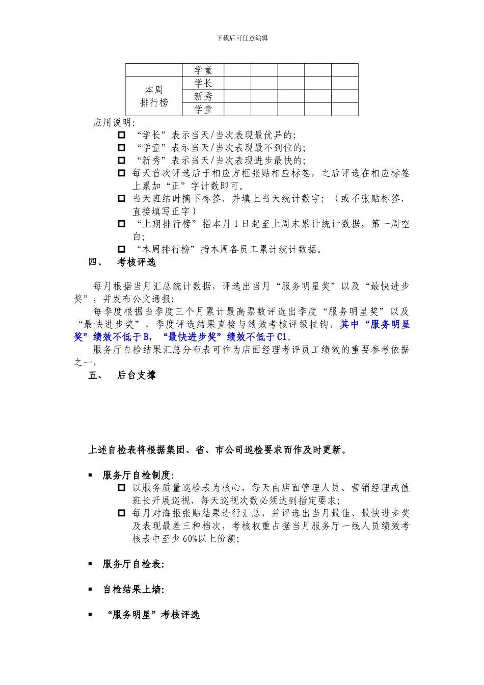 “服务明星”选评制度_第2页
