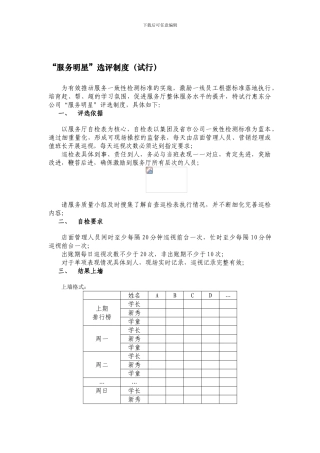 “服务明星”选评制度