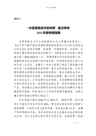 “水资源高效开发利用”重点专项2024年度项目申报指南-