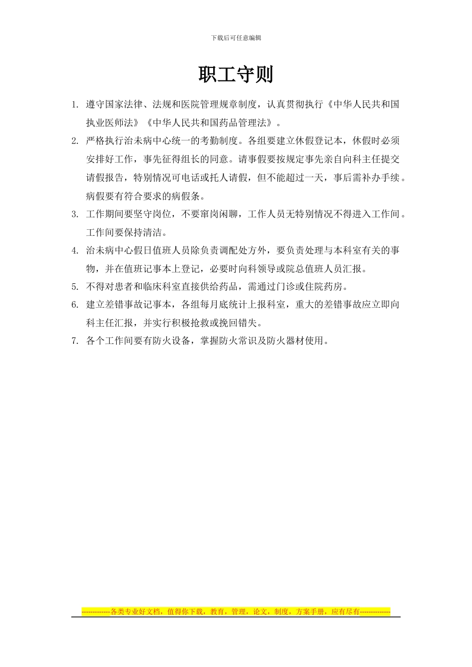 “治未病中心”工作制度_第3页