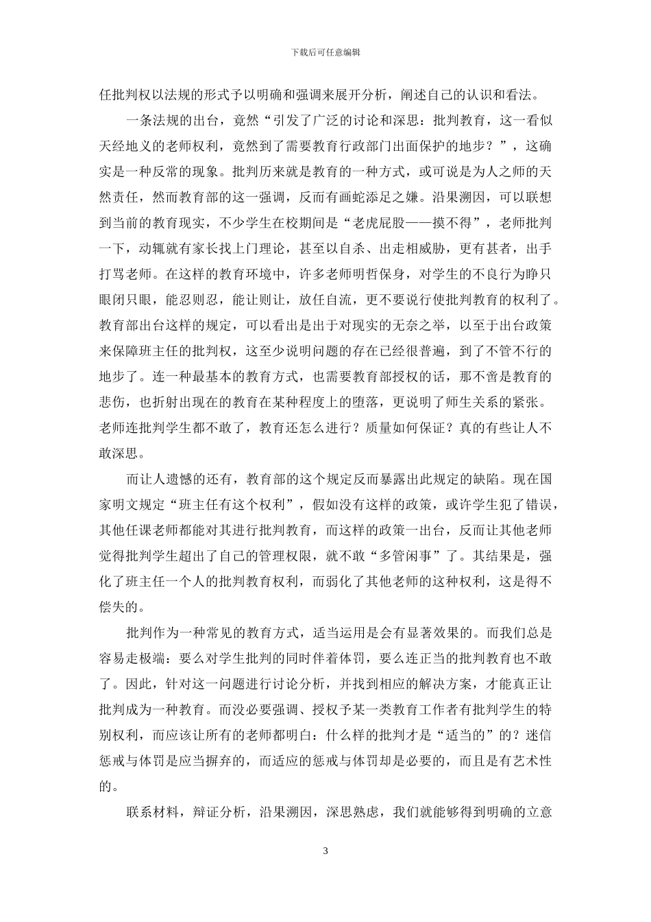 “时评类”作文写作指导及训练_第3页