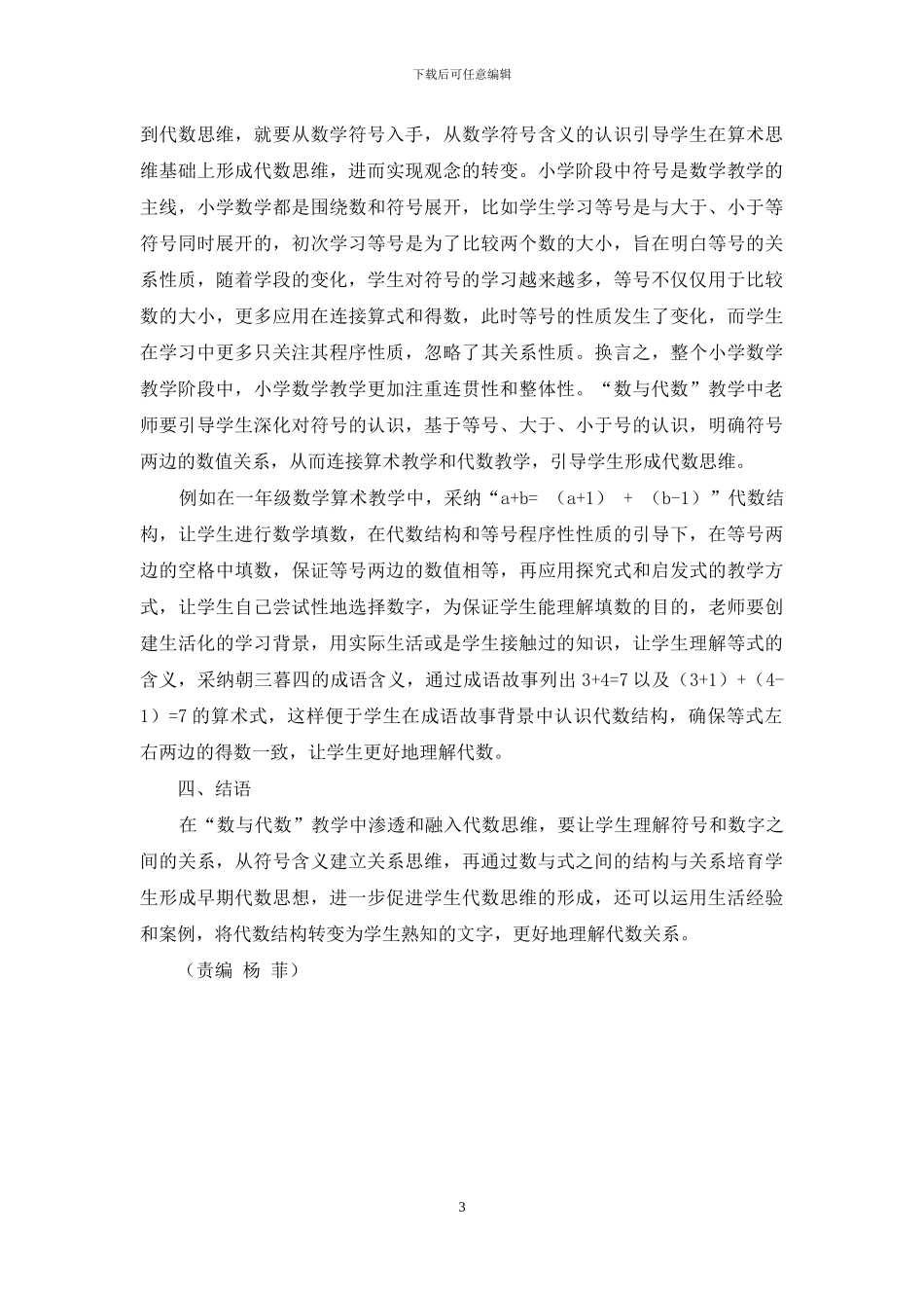 “数与代数”教学中代数思维的融入与渗透_第3页