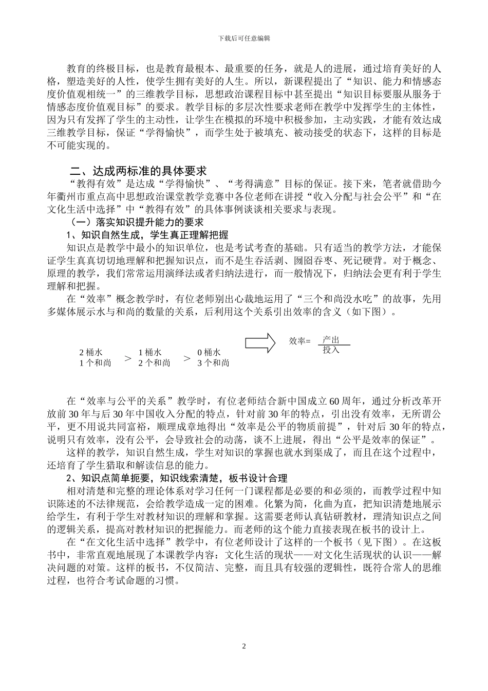 “教得有效、学得愉快、考得满意”——我对现实评价标准下“好课”的理解_第2页
