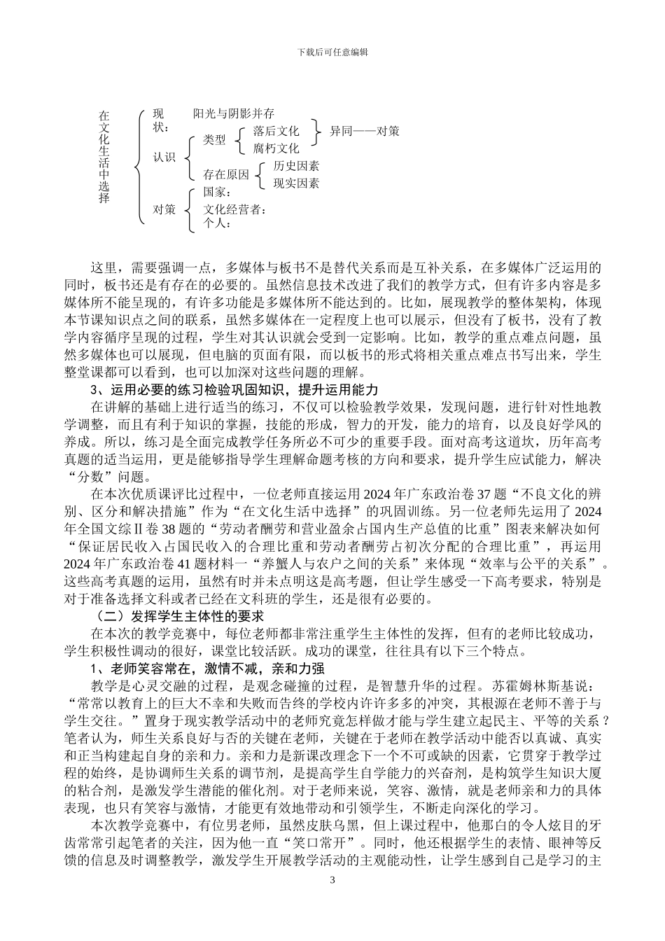 “教得有效、学得愉快、考得满意”——我对现实评价标准下“好课”的理解_第3页