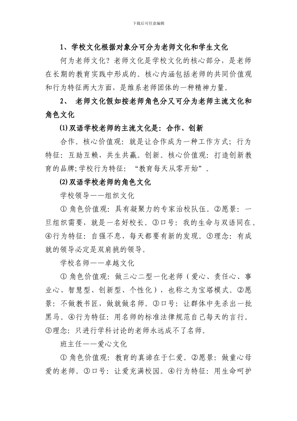 “文化、制度、方式”教师专业发展三维模式20240327_第2页