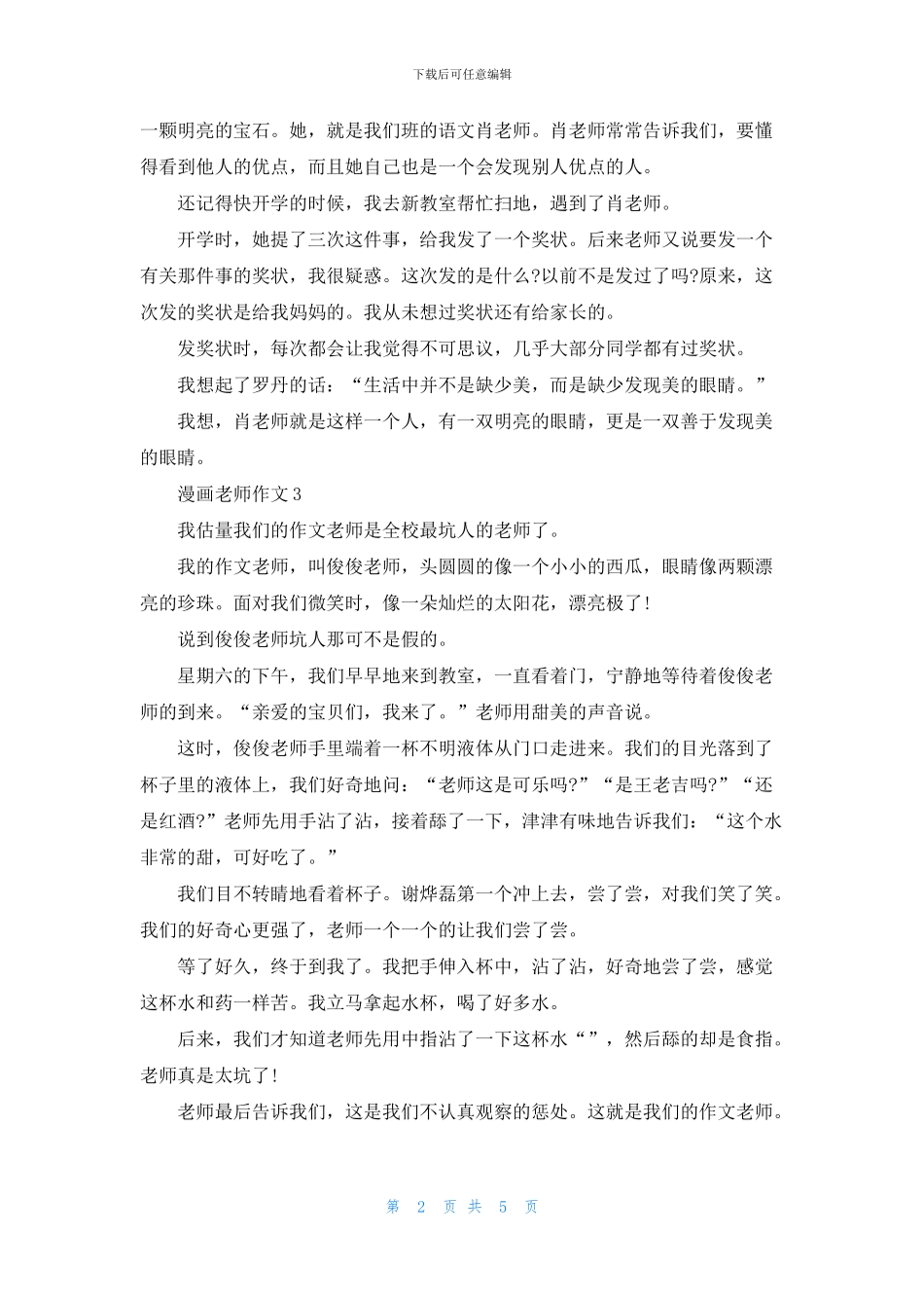 “漫画”老师作文400字五年级上册作文六篇_第2页