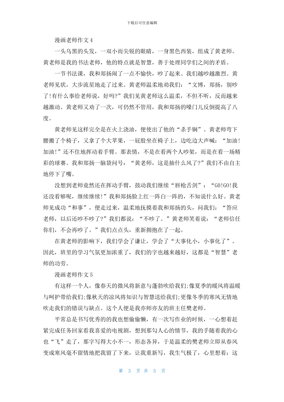 “漫画”老师作文400字五年级上册作文六篇_第3页