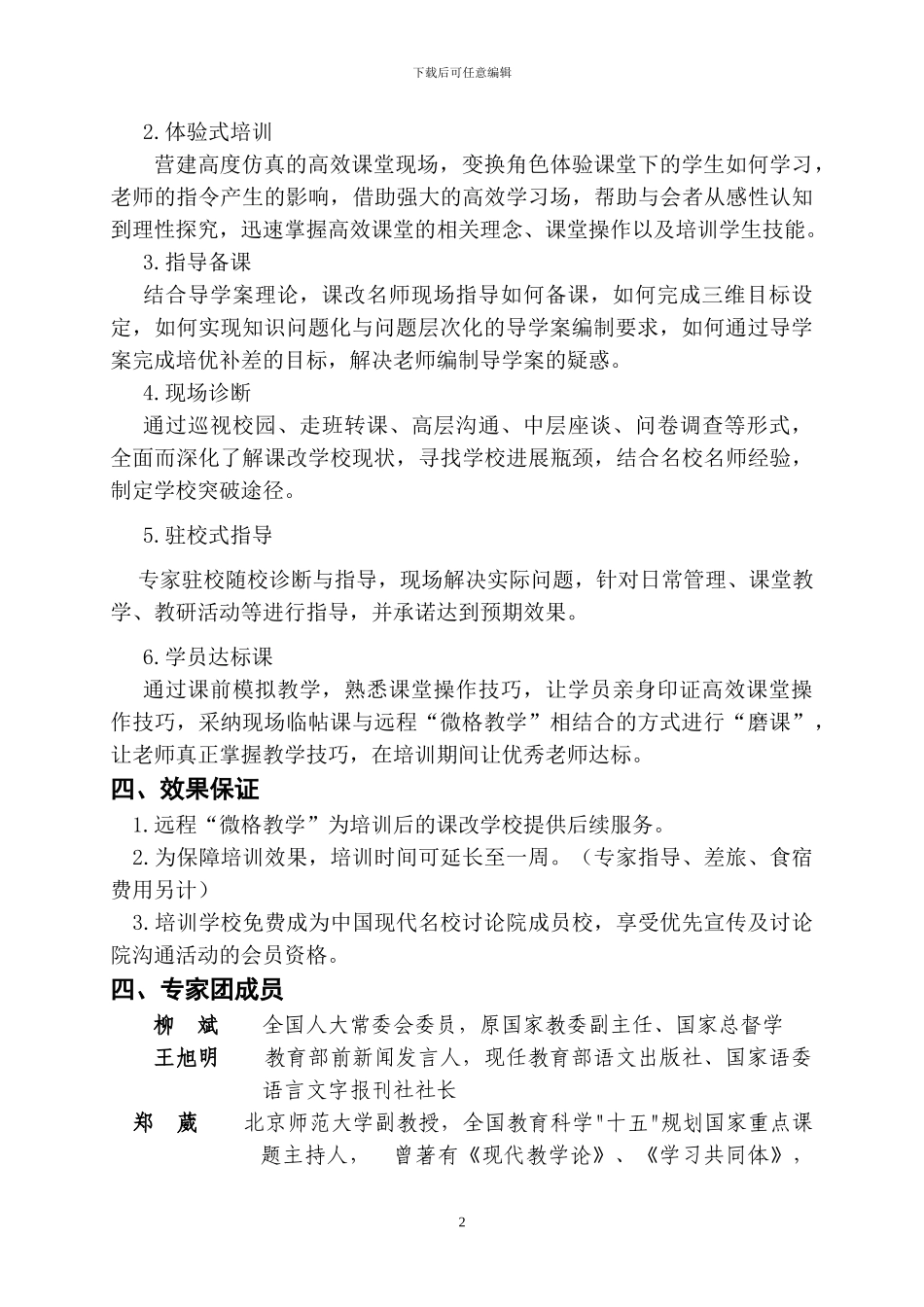 “现场诊断”高效课堂驻校式培训方案_第2页