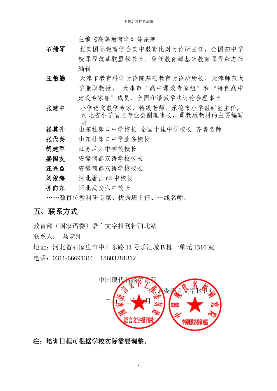 “现场诊断”高效课堂驻校式培训方案_第3页