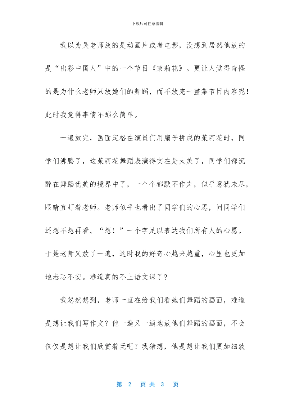 “狡猾”的吴老师作文_第2页