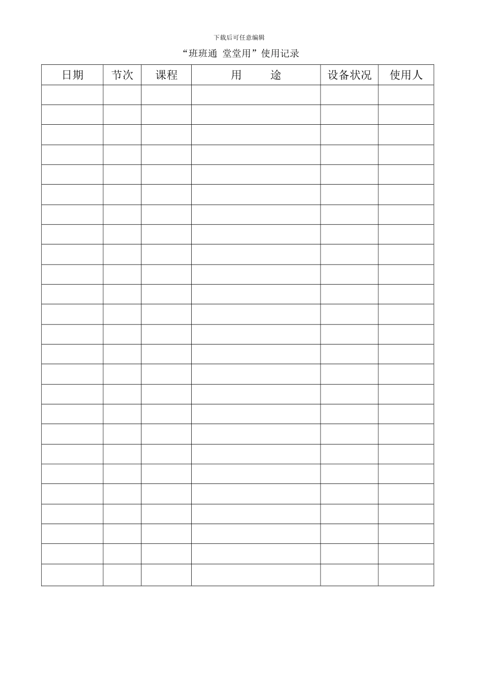“班班通”管理使用制度、记录_第3页
