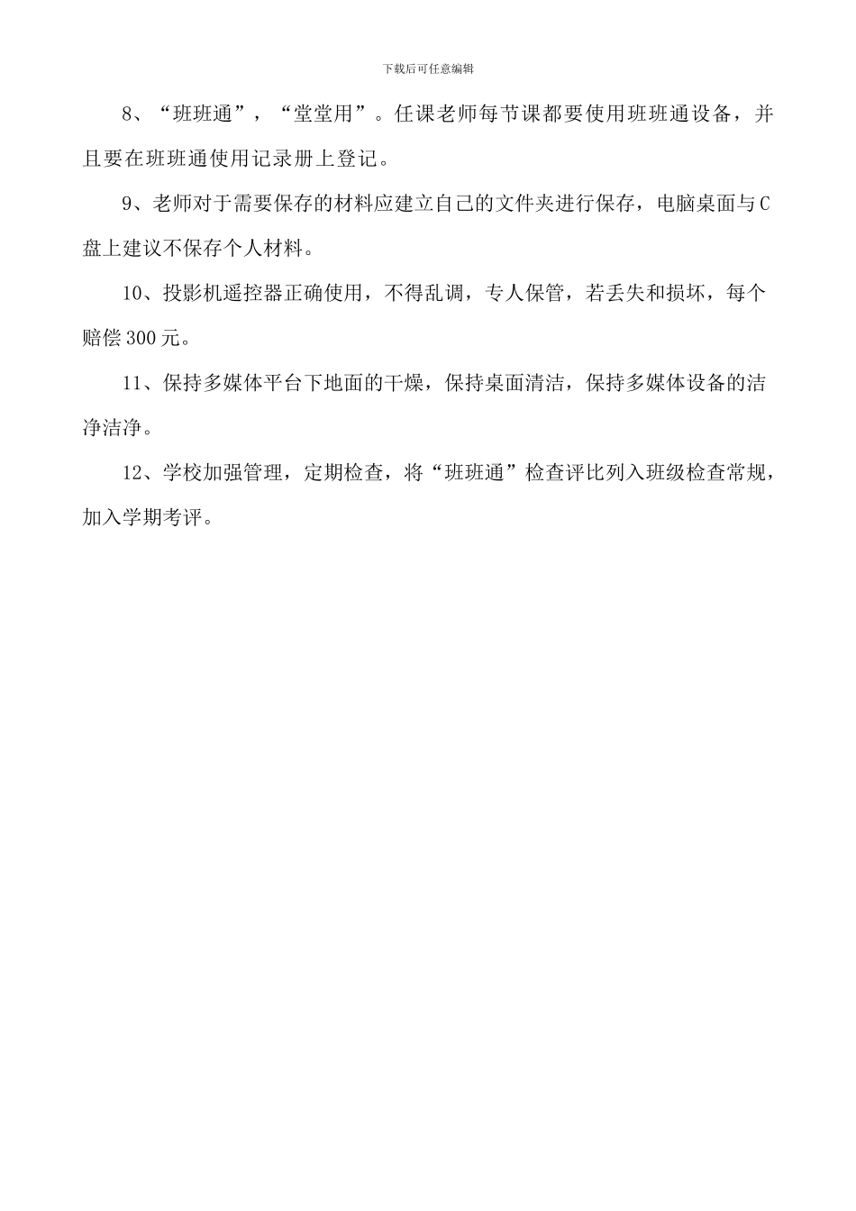 “班班通”管理使用制度、记录_第3页