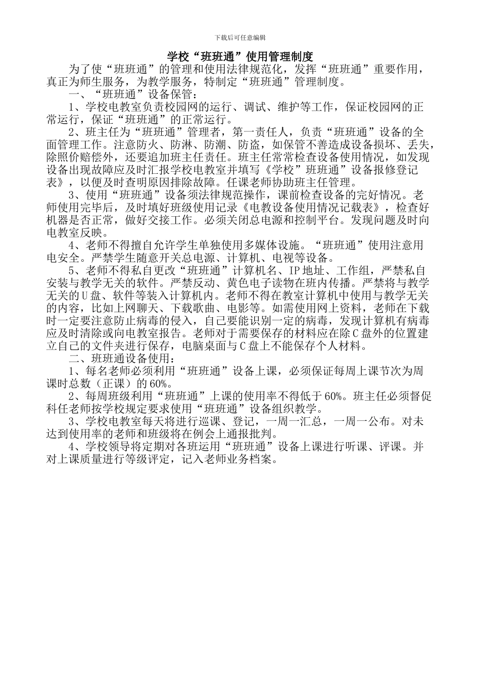 “班班通”管理使用制度、使用记录_第2页