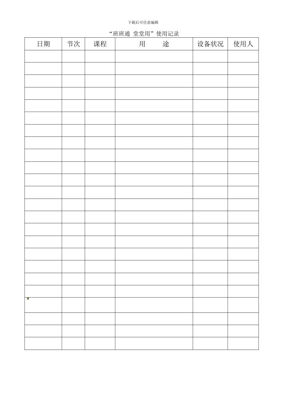 “班班通”管理使用制度、使用记录_第3页