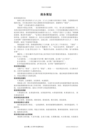 “理工论剑”商务策划大赛之营销策划知识