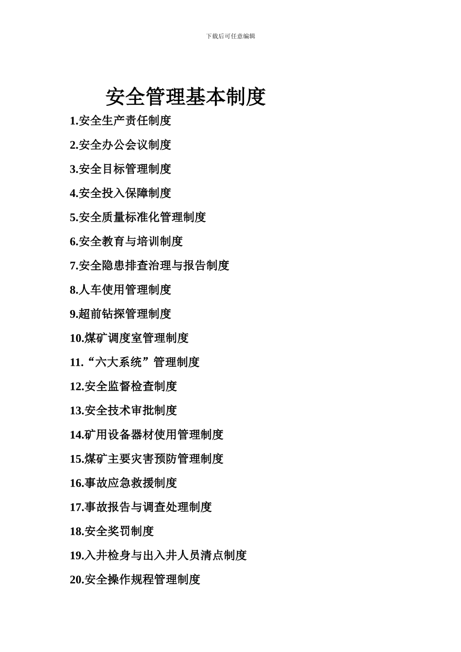 “瓦斯治理”安全管理基本制度目录_第1页