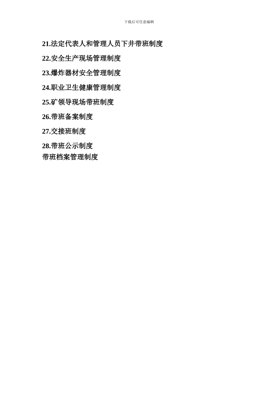 “瓦斯治理”安全管理基本制度目录_第2页