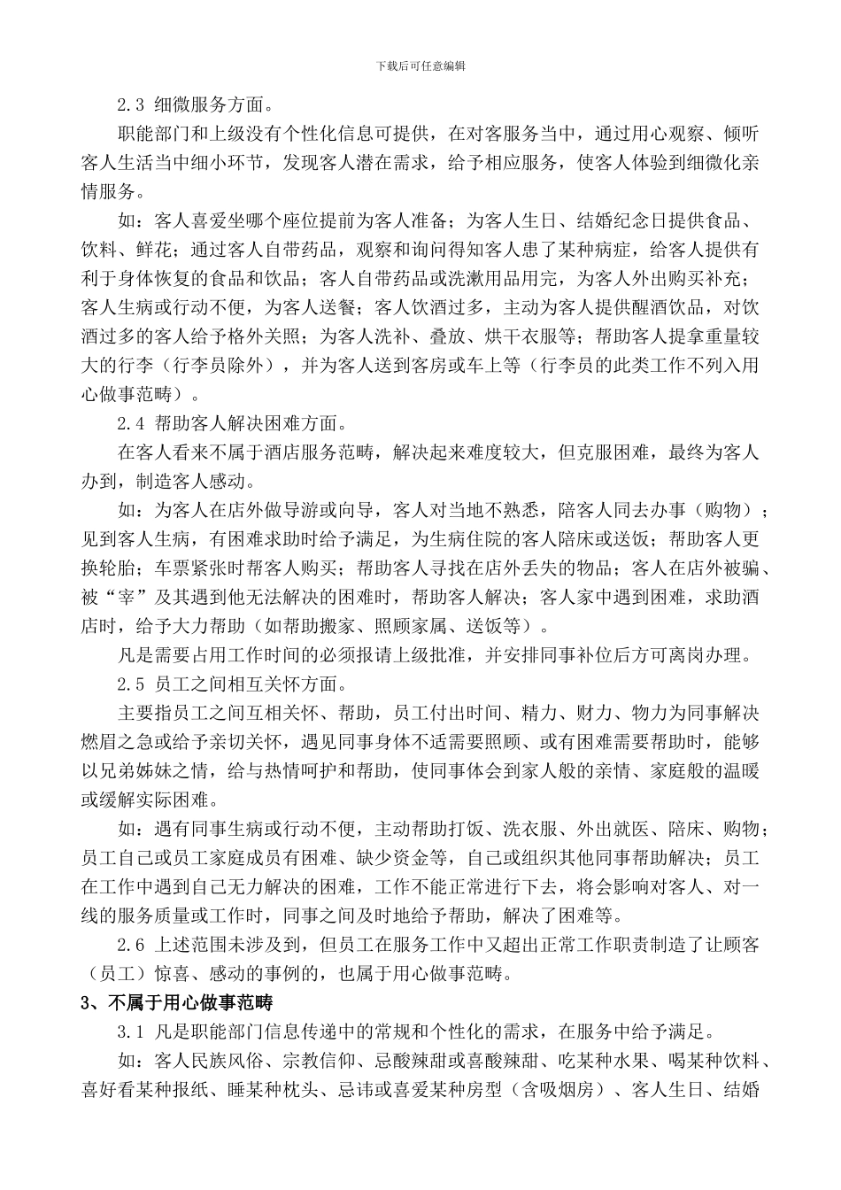 “用心做事”考核评奖制度_第2页