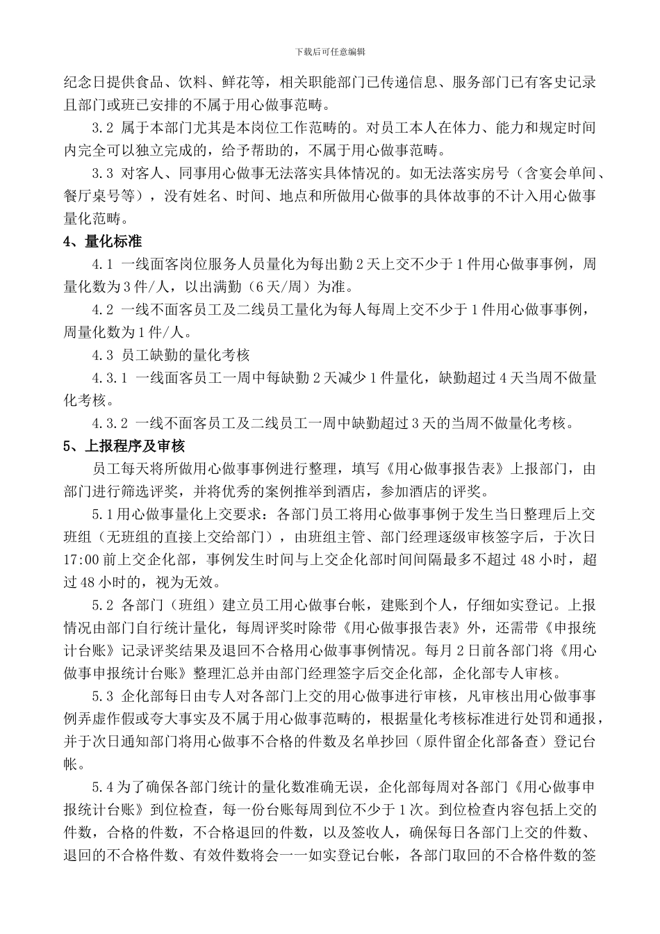 “用心做事”考核评奖制度_第3页