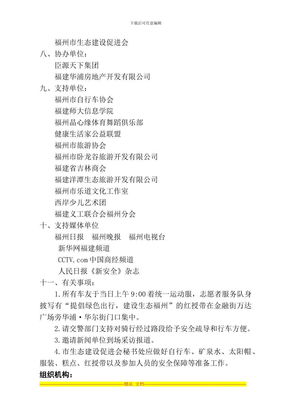 “生态福州·绿色出行“大纲方案_第2页