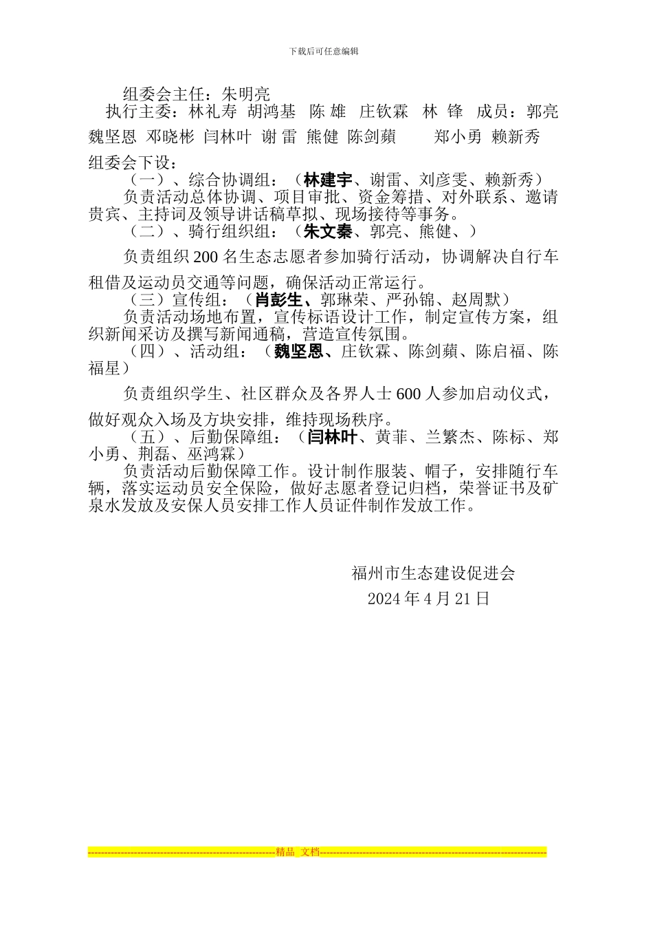 “生态福州·绿色出行“大纲方案_第3页