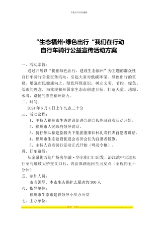 “生态福州·绿色出行“大纲方案