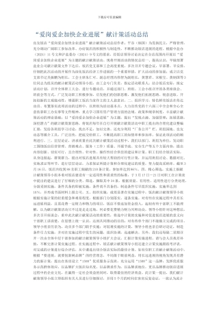 “爱岗爱企加快企业发展”献计策活动总结