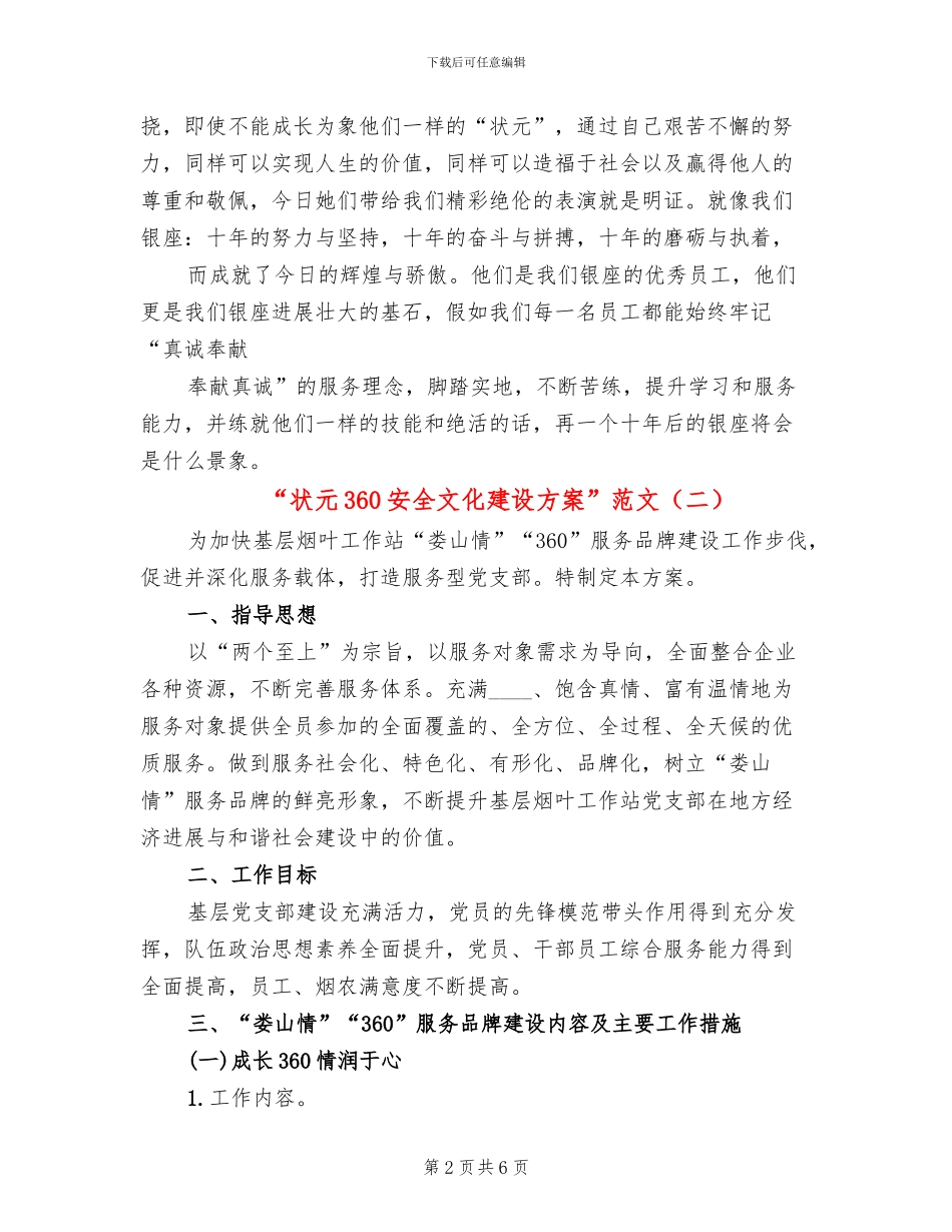 “状元360安全文化建设方案”范文_第2页