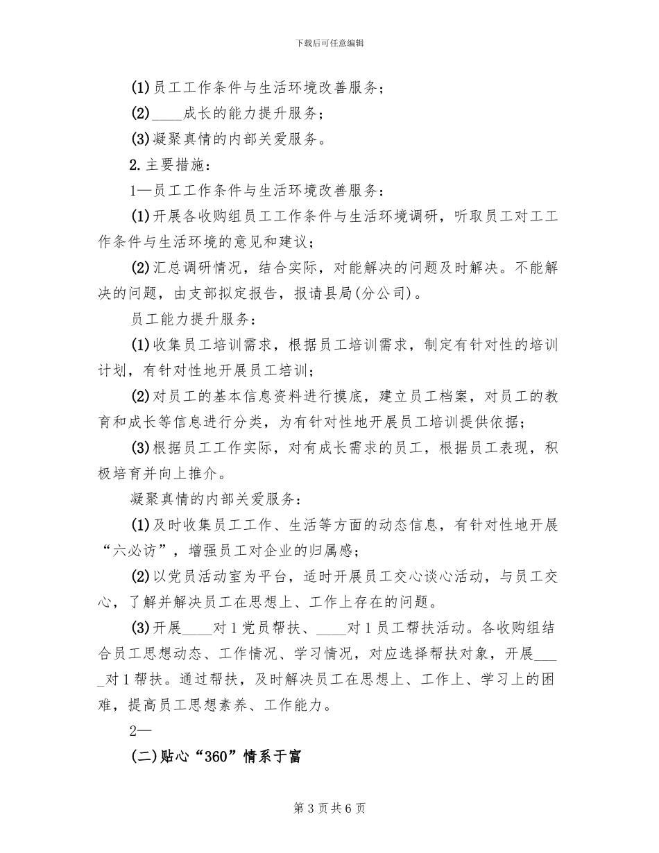 “状元360安全文化建设方案”范文_第3页